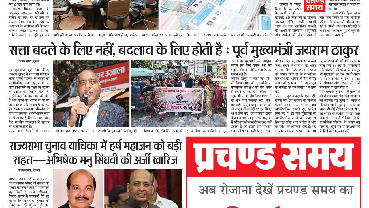 Prachand Samay april 11