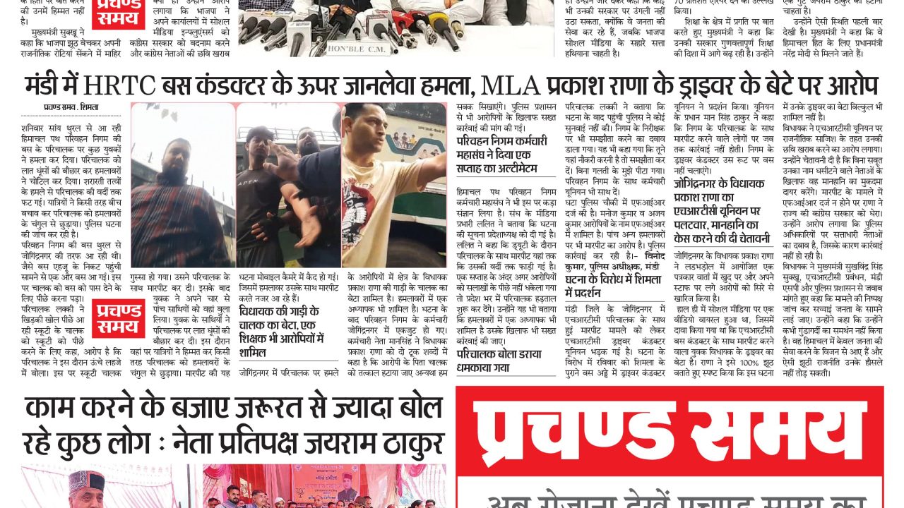 epaper prachand samay april 13