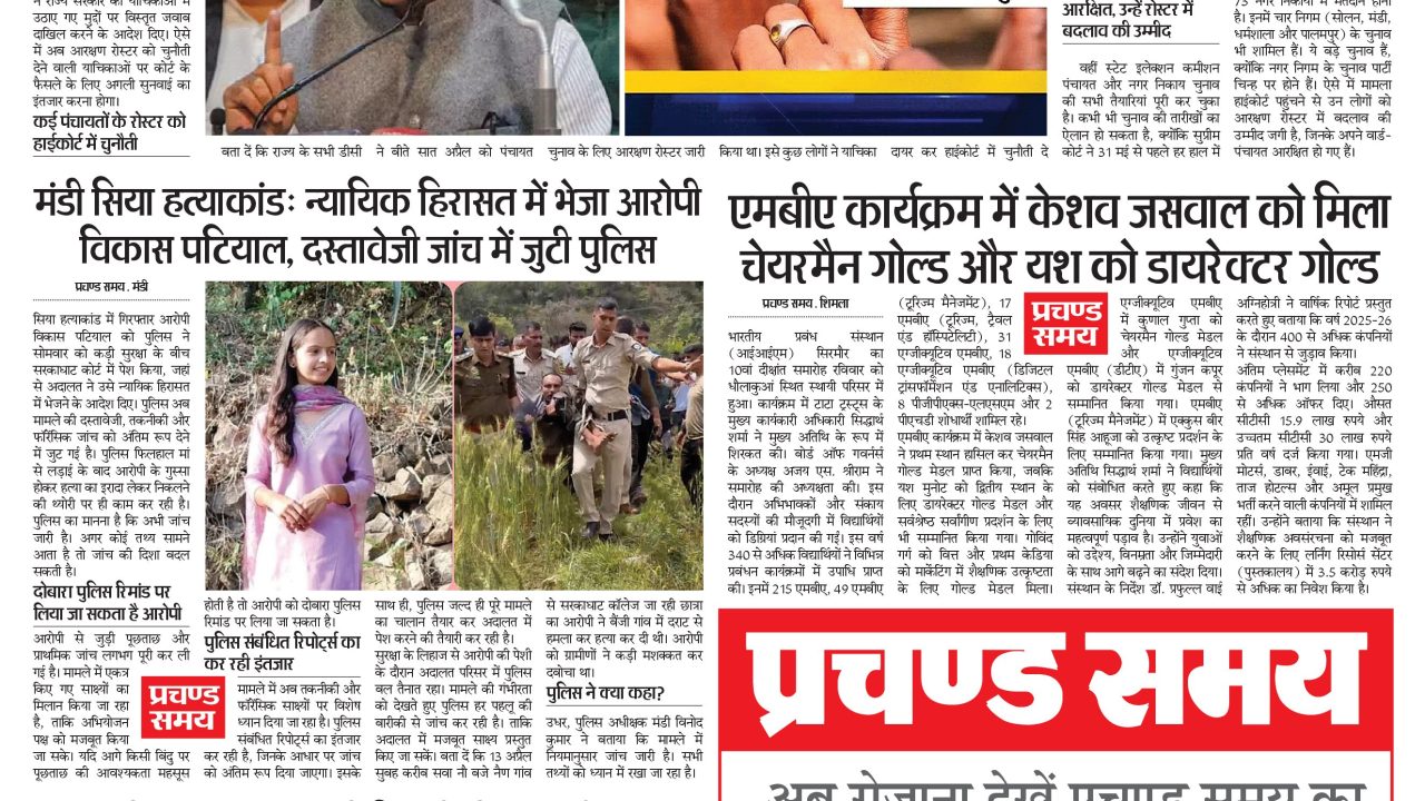 PRACHAND SAMAY APRIL 21