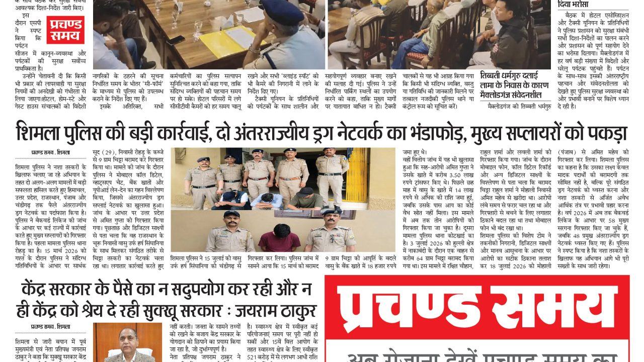Epaper july 19